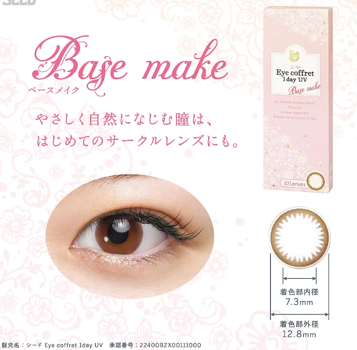 SEED Eye Coffret 1 Day UV Base Make (30 Pack) - Image 3