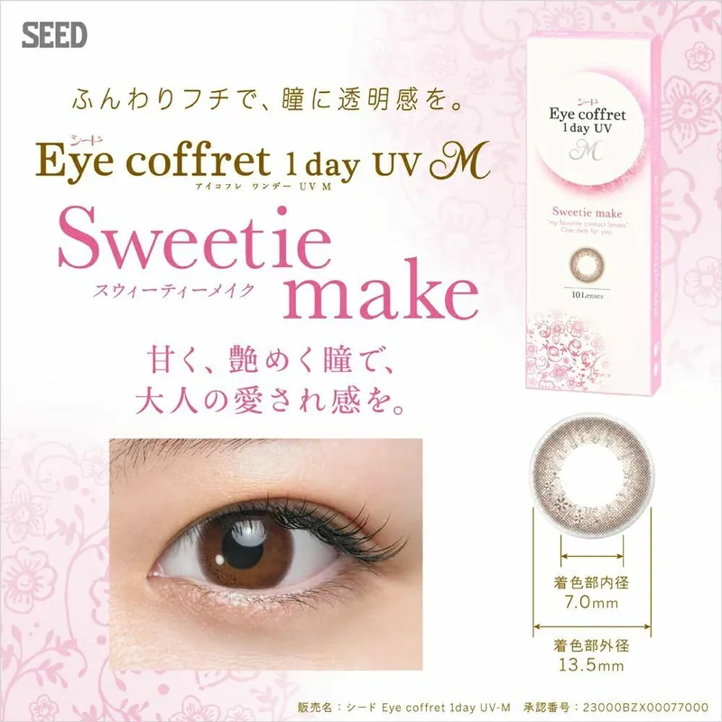 SEED Eye Coffret 1 Day UV Sweetie Make (30 Pack) - Image 3