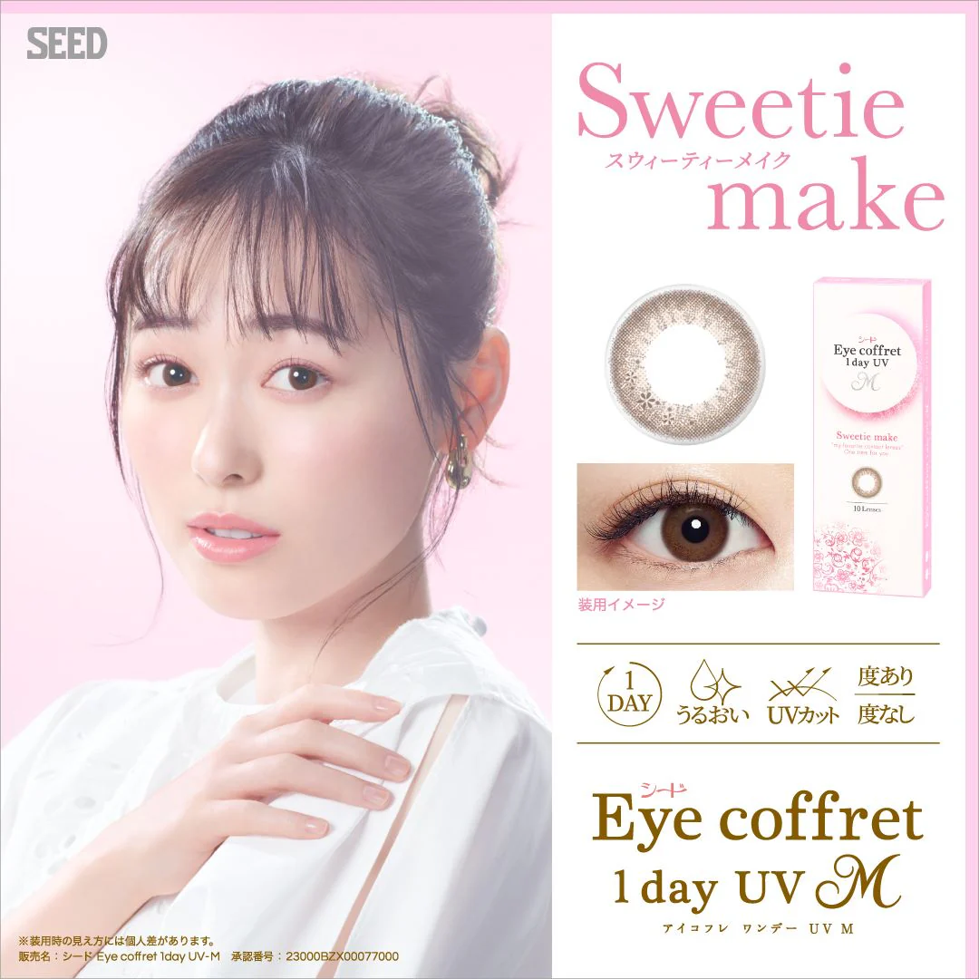 SEED Eye Coffret 1 Day UV Sweetie Make (30 Pack) - Image 5
